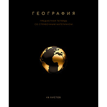 Тетрадь предметная "Черная коллекция. География", А5, 48 листов, клетка, софт тач