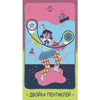 Карты "Таро PASTEL PRISM", Джад Мэди, Элис Мастролео - 16