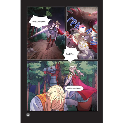 Книга "Святой айдол. Том 1", Studio Sigma & AXA & methology jin - 9