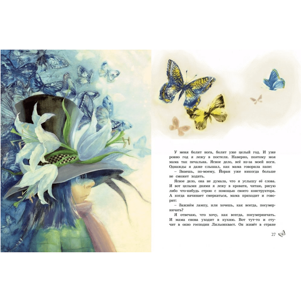 Книга "Крошка Нильс Карлсон", Астрид Линдгрен - 4