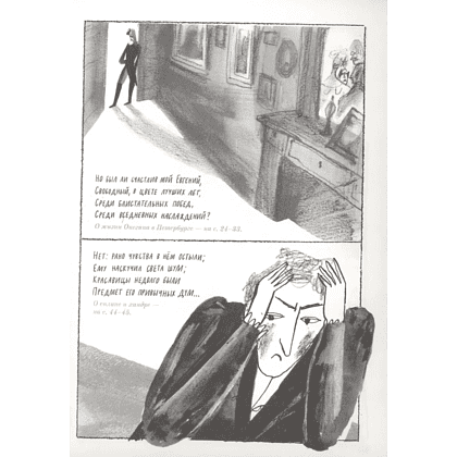 Книга "Евгений Онегин. Графический путеводитель", Алексей Олейников - 7