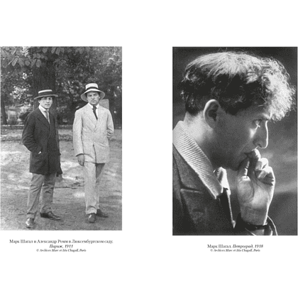 Книга "Моя жизнь", Марк Шагал - 9