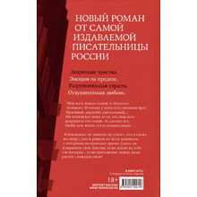Книга "Запрети любить. Подарочная", Анна Джейн