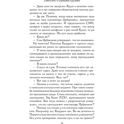 Книга "Спросите у бабушки Сидзуки", Ситири Накаяма - 20