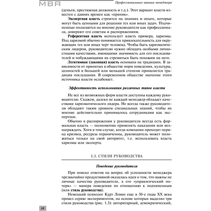 Книга "Профессиональные навыки менеджера. Повышение личной и командной эффективности", Ирина Рыженкова - 16