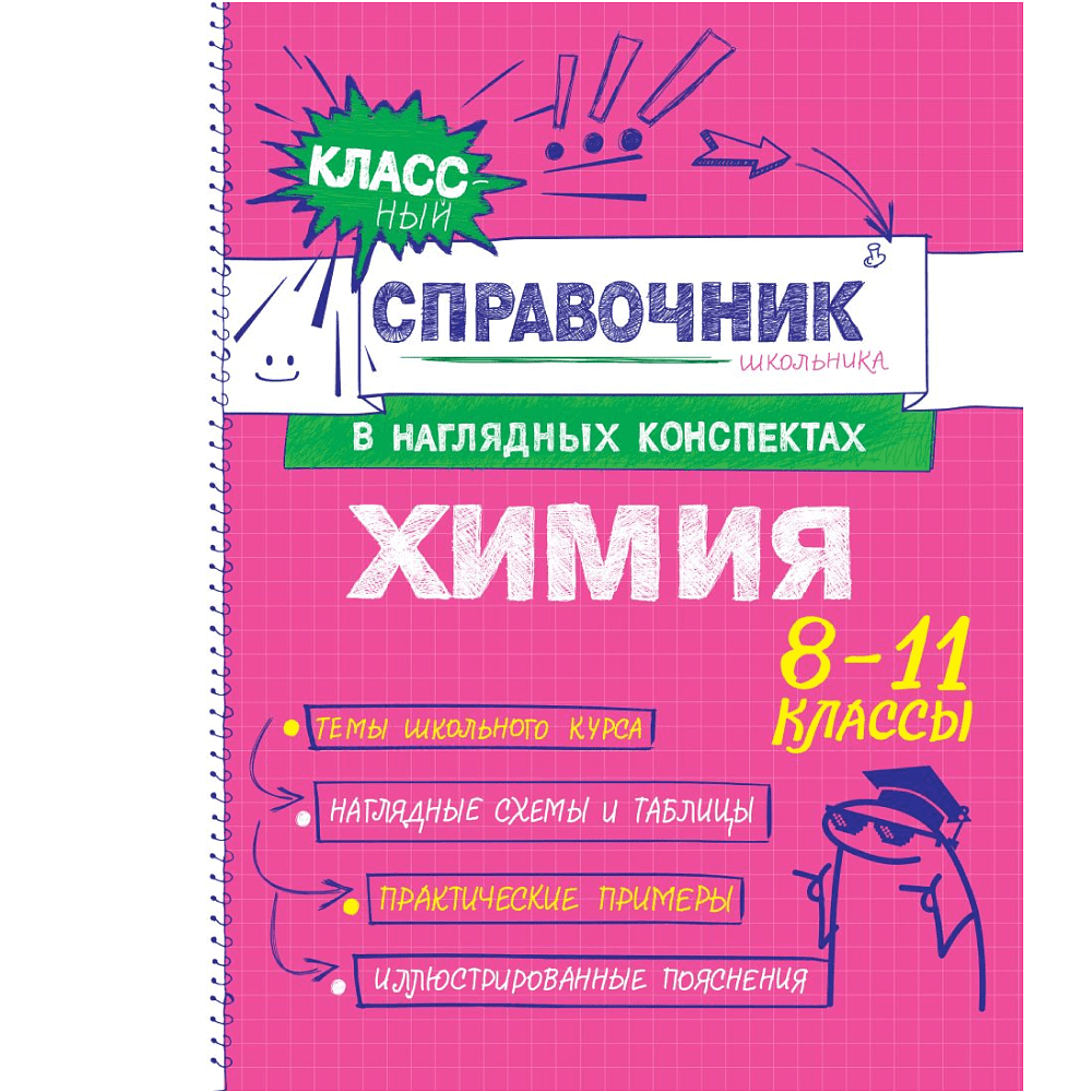 Книга "Классный справочник школьника. Химия", Елена Крышилович, Таисия Жуляева