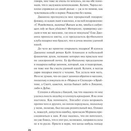 Книга "Ловушка для дьявола", Ричард Осман - 5