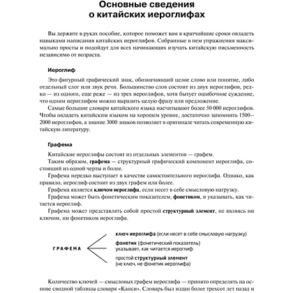 Книга "Учимся писать китайские иероглифы. Прописи с упражнениями. Часть 1 (3-е издание)", Анастасия Габур - 5