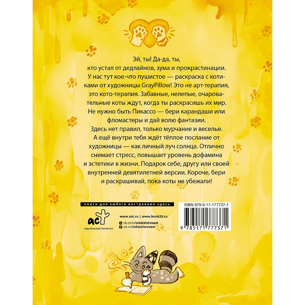 Раскраска "Раскрась кота!", GrayPillow - 4