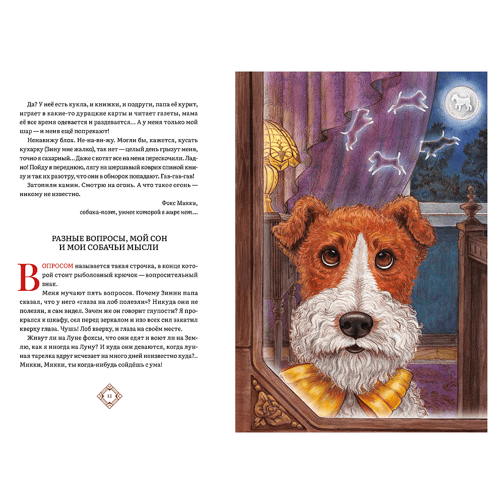 Книга "Дневник фокса Микки", Саша Чёрный - 2