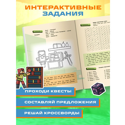 Книга "Английский в Minecraft. Учим язык с любимой игрой", Аника Брейн - 6