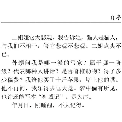 Книга на китайском языке "Mao Cheng Ji = Записки о Кошачьем городе", Лао Шэ - 5