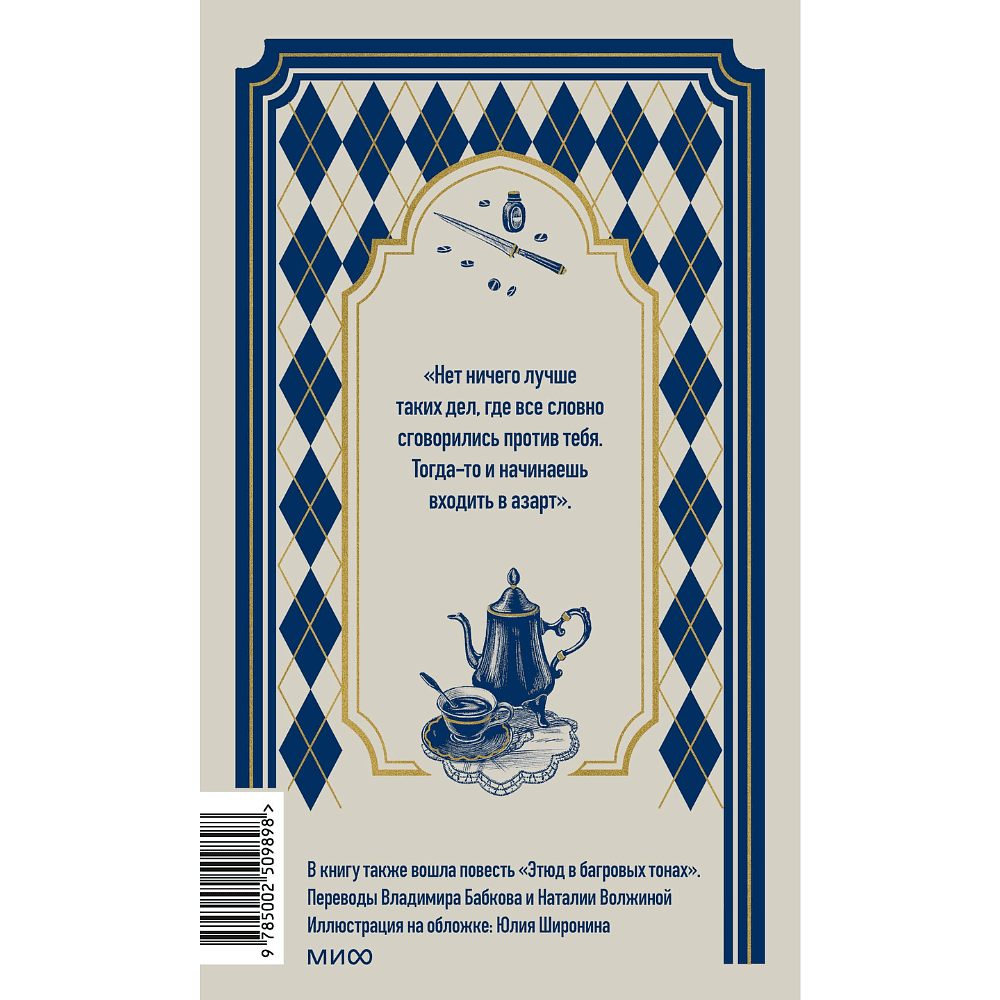 Книга "Вечные истории. Собака Баскервилей", Артур Конан Дойл - 4