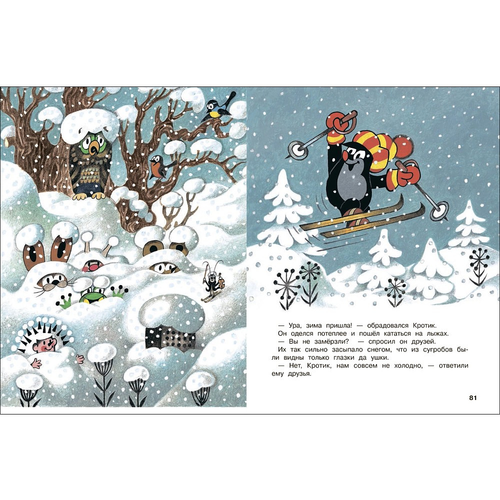 Книга "Кротик и все-все-все", Гана Доскочилова, Зденек Милер, Эдуард Петишка - 3