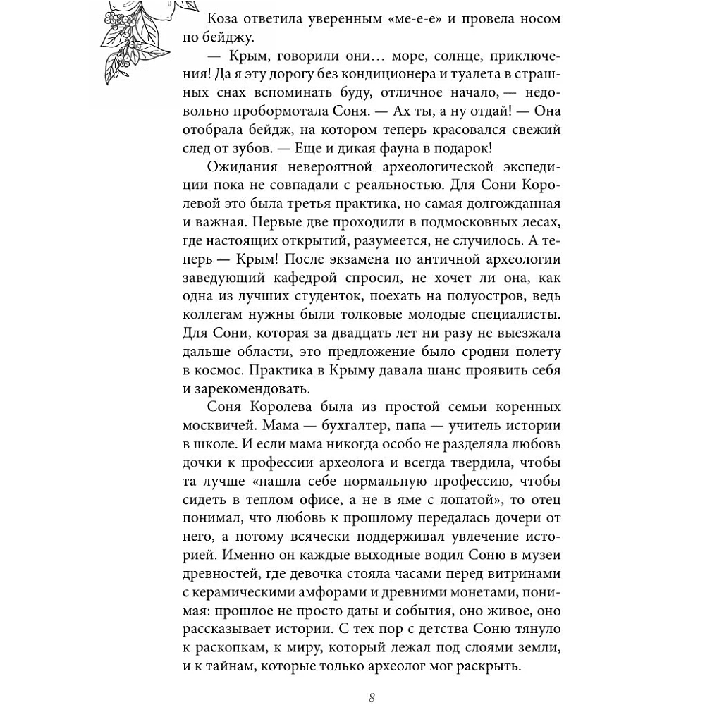 Книга "Любовь со вкусом лета" (сборник), Сильвия Лайм, Сана Эванс, Настя Ненастьева, Камила Соколова, Анна Рыжак - 7
