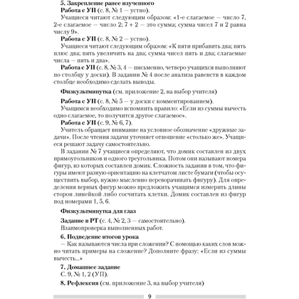 Книга "Математика. 2 кл. План-конспект уроков", Лапицкая Е.П. - 6