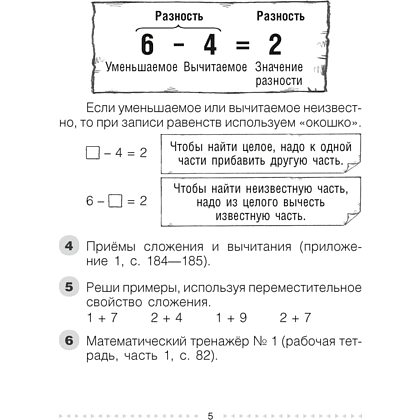 Книга "Математика. 2 класс. Моя математика. Учебник", Герасимов В. Д. - 3