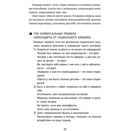 Книга "Люди-токсики. Пять типов манипуляторов и противоядие от их разрушительного влияния", Вера Бокарева - 10