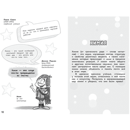 Книга "Наука в шутку и всерьёз. Увлекательная химия" - 3