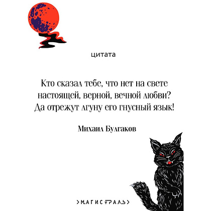 Книга "Мастер и Маргарита" (подарочное издание), Михаил Булгаков - 6