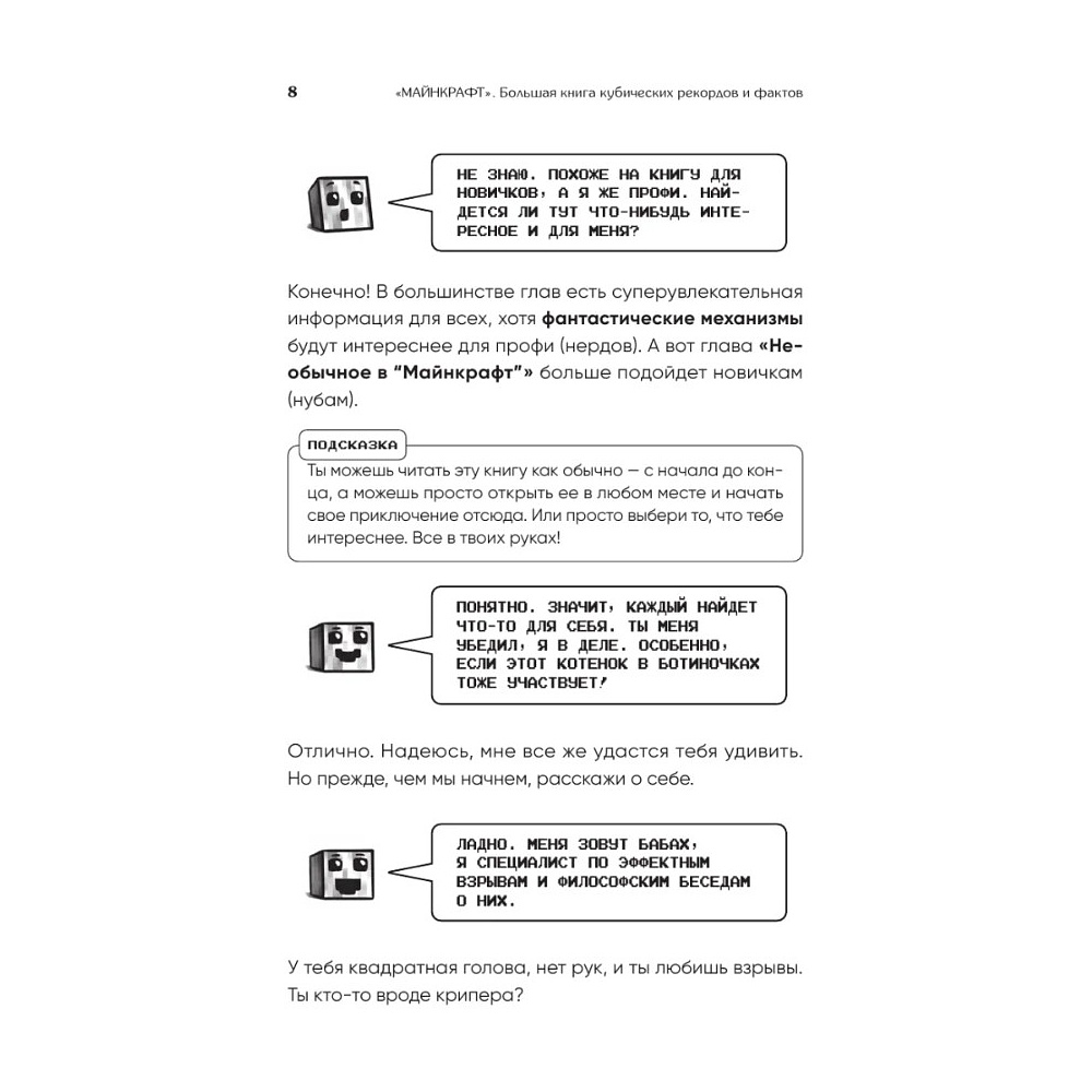 Книга "Майнкрафт. Большая книга кубических рекордов и фактов", Матиас Бринде - 11
