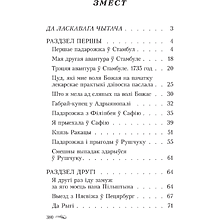 Книга "Авантуры майго жыцця", Саламея Пiльштынова