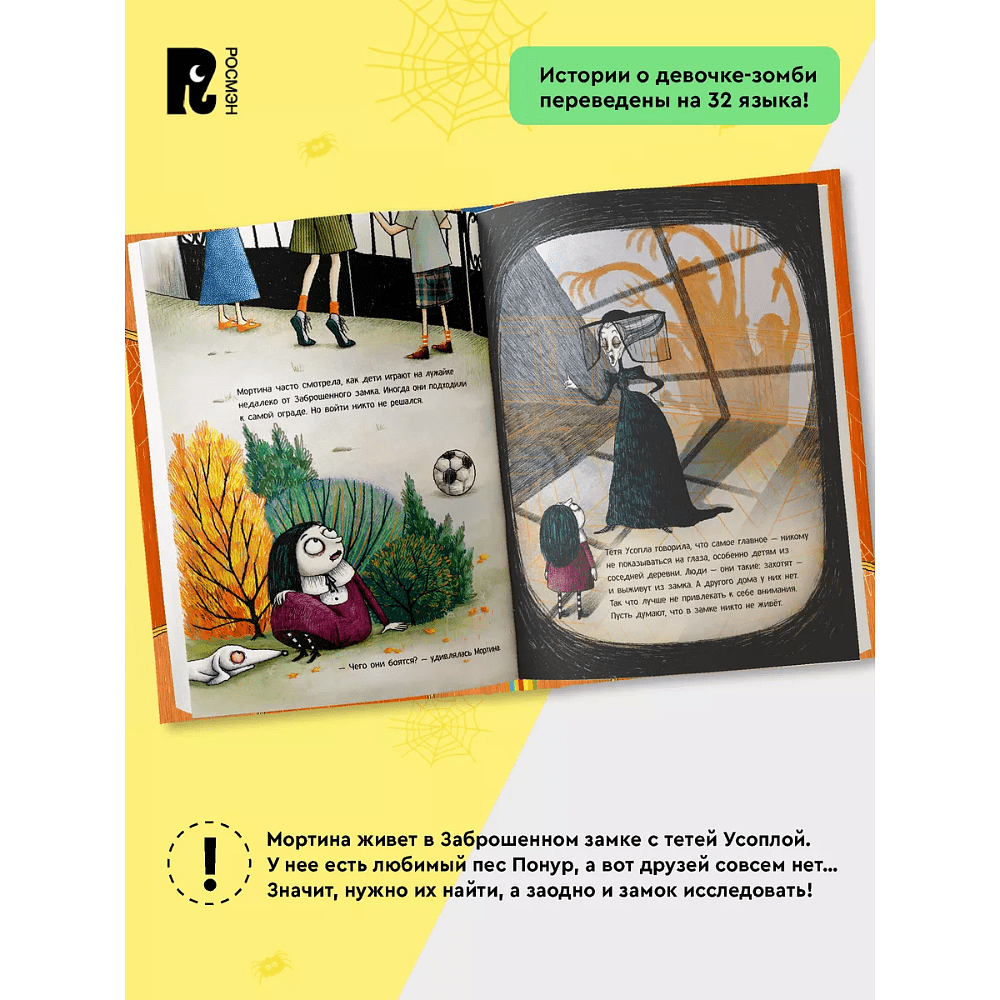 Книга "Мортина. Все-все-все страшно захватывающие истории", Барбара Кантини - 3