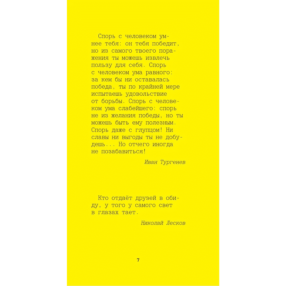 Книга "Желтая книга. Афоризмы великих людей" - 2