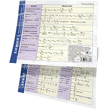 Справочные материалы "Химия. Взаимная связь между физическими величинами", формат А6