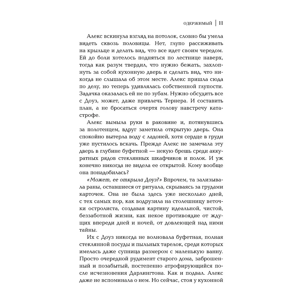 Книга "Одержимый", Ли Бардуго - 12