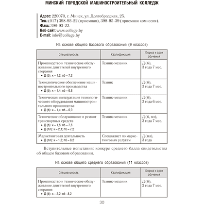 Книга "Справочник абитуриента 2026. Учреждения среднего специального образования Республики Беларусь" - 9