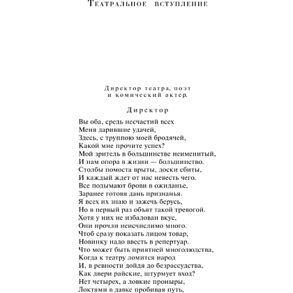 Книга "Магистраль. Колл. Фауст", Иоганн Вольфганг фон Гете - 12