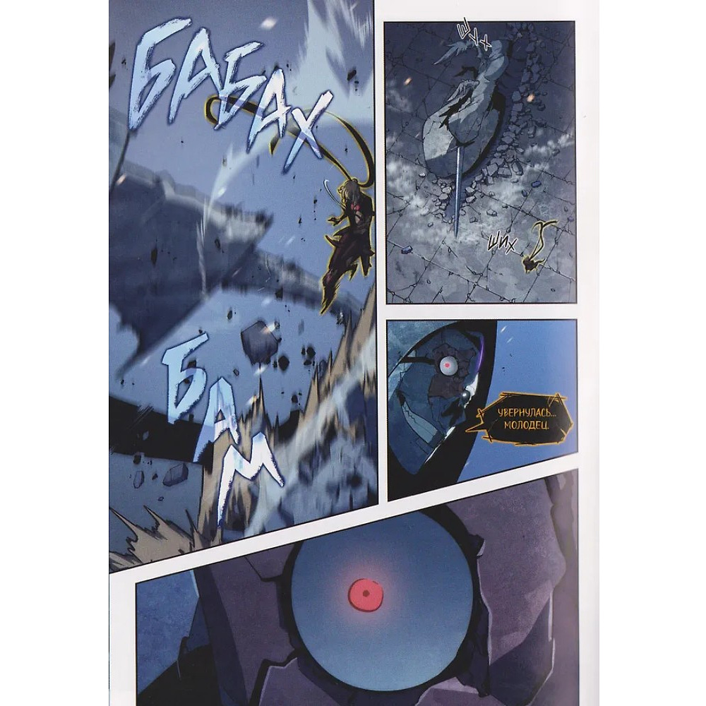 Книга "Поднятие уровня в одиночку. Solo Leveling. Том 9 (вебтун)", Чхугон - 10