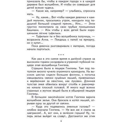 Книга "Книги для внеклассного чтения. Волшебник Изумрудного города", Александр Волков - 10