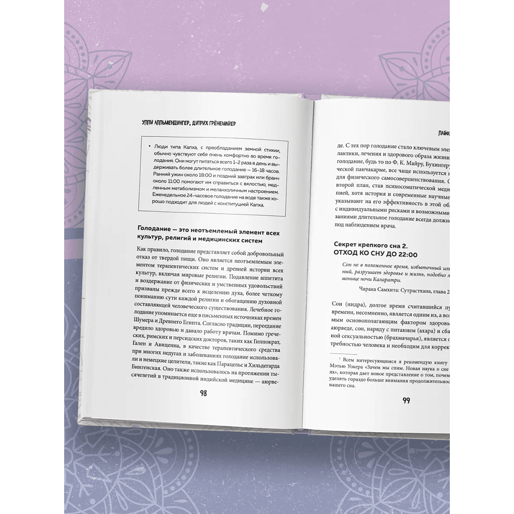 Книга "Аюрведа для начинающих. Комплексный подход к здоровью: питание, йога, медитации, массаж и фитотерапия", Дитрих Грёнемайер, Улли Алльмендингер - 3