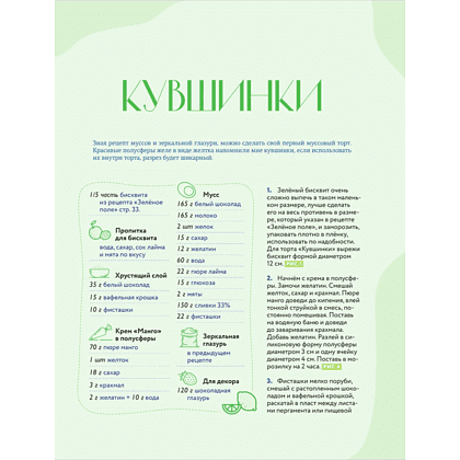 Книга "Кондитерское искусство. От новичка до мастера", Инна Сапегина - 7