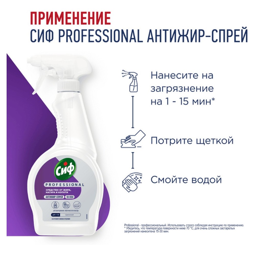 Средство чистящее для кухни "Сиф Professional Антижир", 500 мл, с триггером - 4