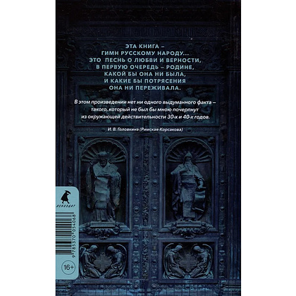 Книга "Лебединая песнь. Побежденные" (синий фон), Ирина Головкина (Римская-Корсакова) - 2