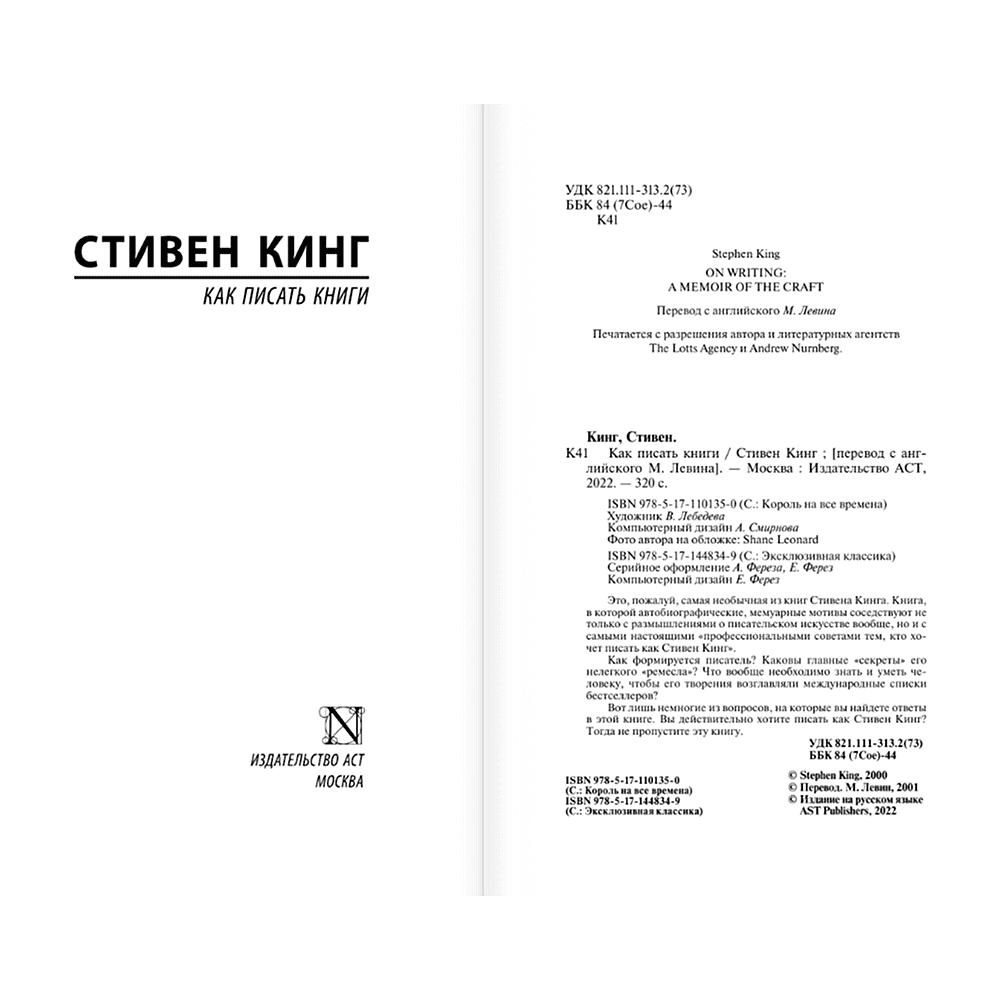 Книга "Как писать книги", Стивен Кинг - 3