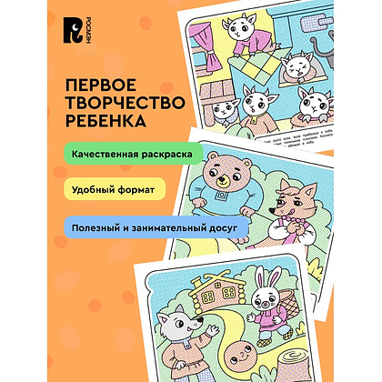 Раскраска водная "Любимые сказки" - 5