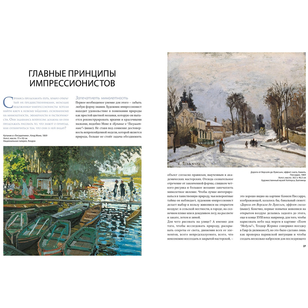 Книга "Великие мастера импрессионизма", Денизо Ж. - 7