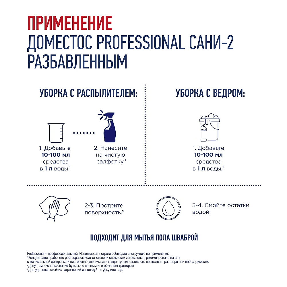 Средство чистящее для удаления известкового налета и ржавчины "Доместос Professional САНИ-2", 750 мл - 6
