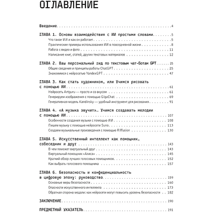 Книга "Основы ИИ и GPT. Самоучитель для начинающих", Алексей Гладкий - 5