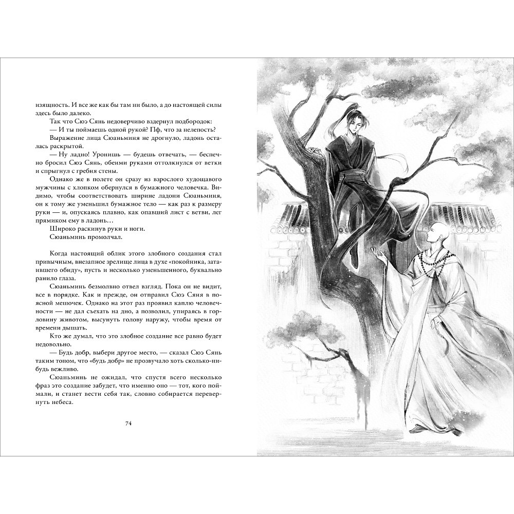 Книга "Медные монеты даруют миру покой. Том 1", Му Сули - 2