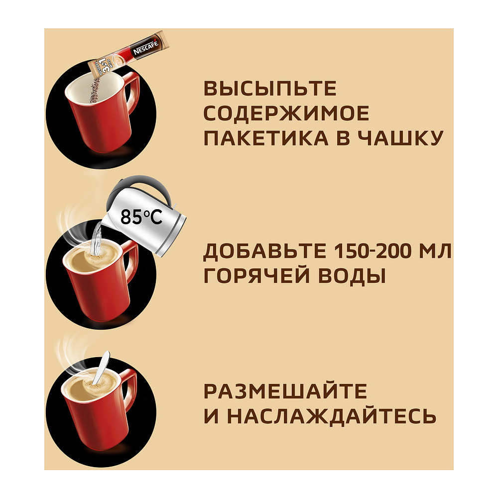 Кофейный напиток "Nescafe" 3в1 мягкий, растворимый, 16 г - 16