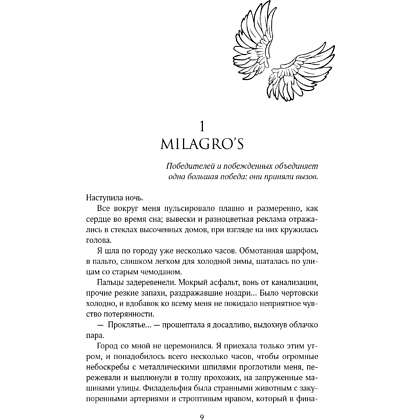 Книга "Стигма", Эрин Дум - 11