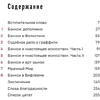Книга "Бэнкси. Первое полное расследование тайны художника", Кэрол Диль - 3