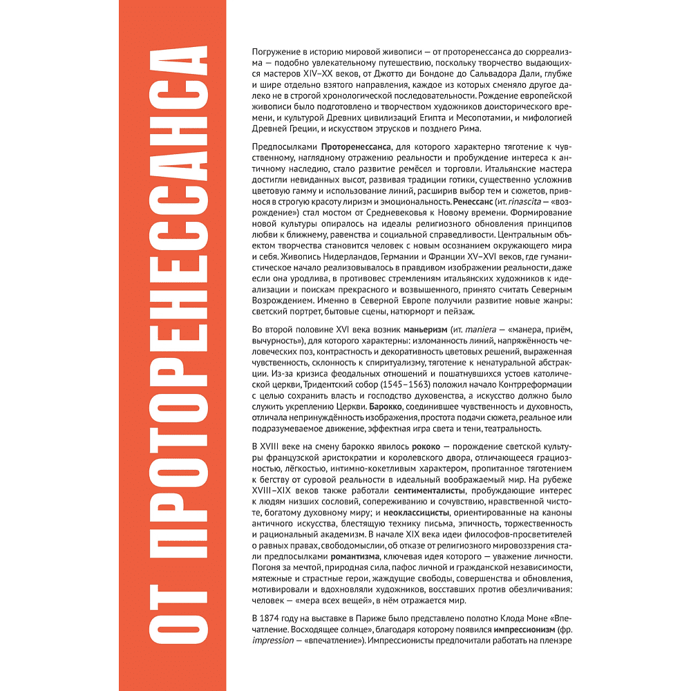 Книга "Картинная галерея. Мировая живопись" - 5