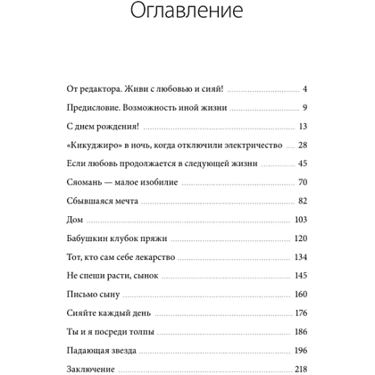 Книга "Тепло светлячков. О маленьких чудесах, что делают жизнь полной", Юйцзян Цзинь - 4