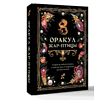 Книга "Оракул Жар-птицы" - 3